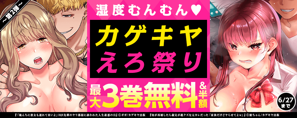 湿度むんむん♥カゲキヤえろ祭り 第2弾！