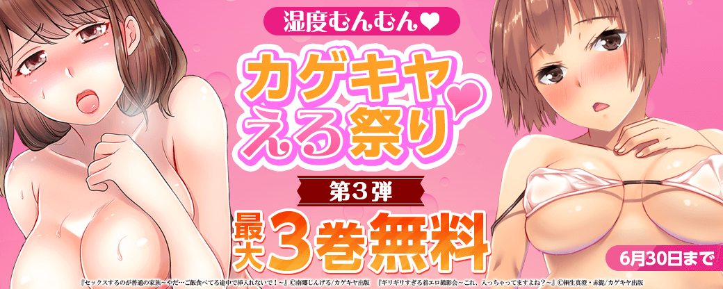 湿度むんむん♥カゲキヤえろ祭り 第3弾！