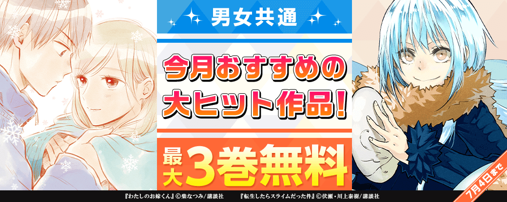 男女共通　今月おすすめの大ヒット作品！