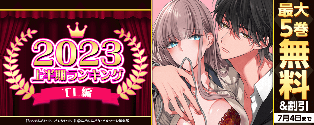 2023年 上半期ランキング TL編