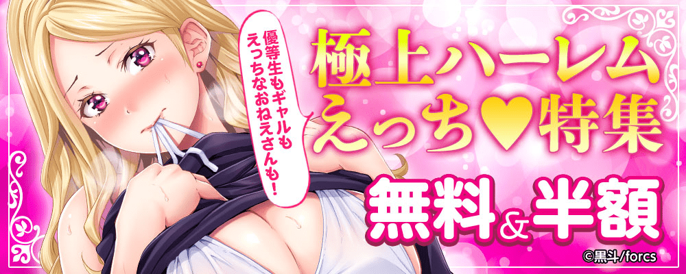極上ハーレムえっち?特集
