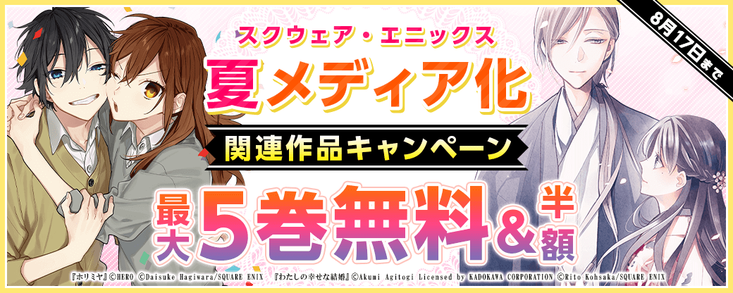夏メディア化関連作品キャンペーン