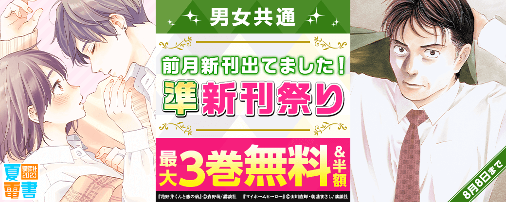 男女共通 前月新刊出てました！ 準新刊祭り