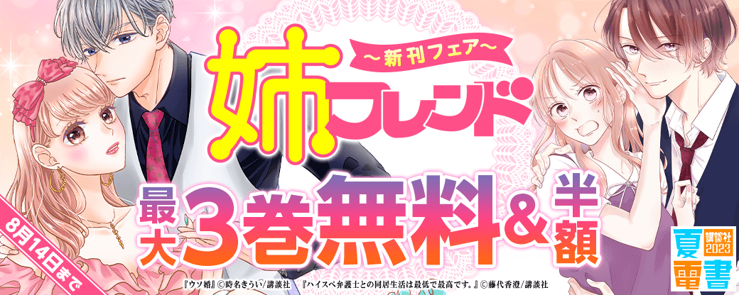 姉フレンド新刊フェア