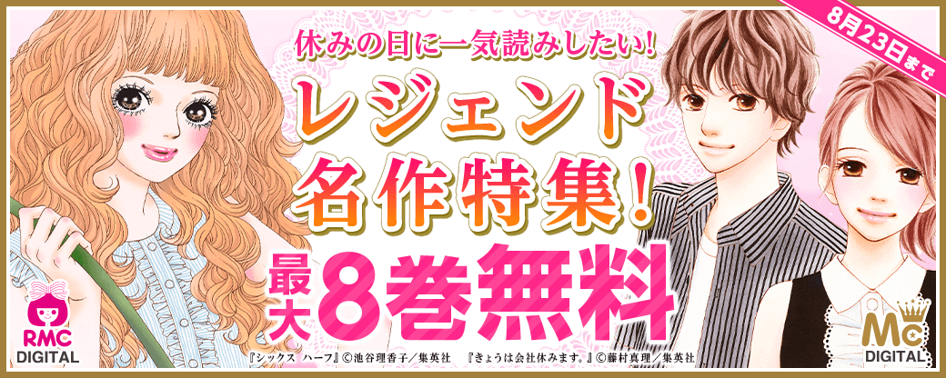 休みの日に一気読みしたい！レジェンド名作特集！