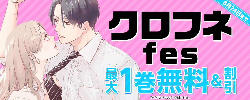 クロフネ fes