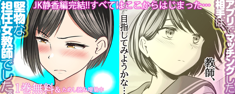 「アプリでマッチングした相手は、堅物な担任女教師でした。」12巻先行配信キャンペーン！
