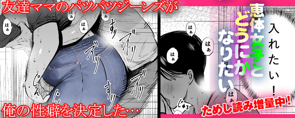 「恵体女子とどうにかなりたい」3巻先行配信キャンペーン！