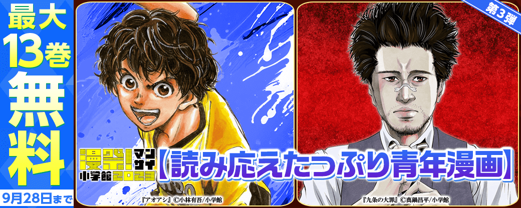 漫祭！2023　第三弾【読み応えたっぷり青年漫画】