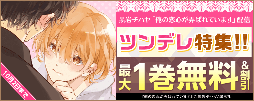 黒岩チハヤ「俺の恋心が弄ばれています」配信＆ツンデレ特集!!
