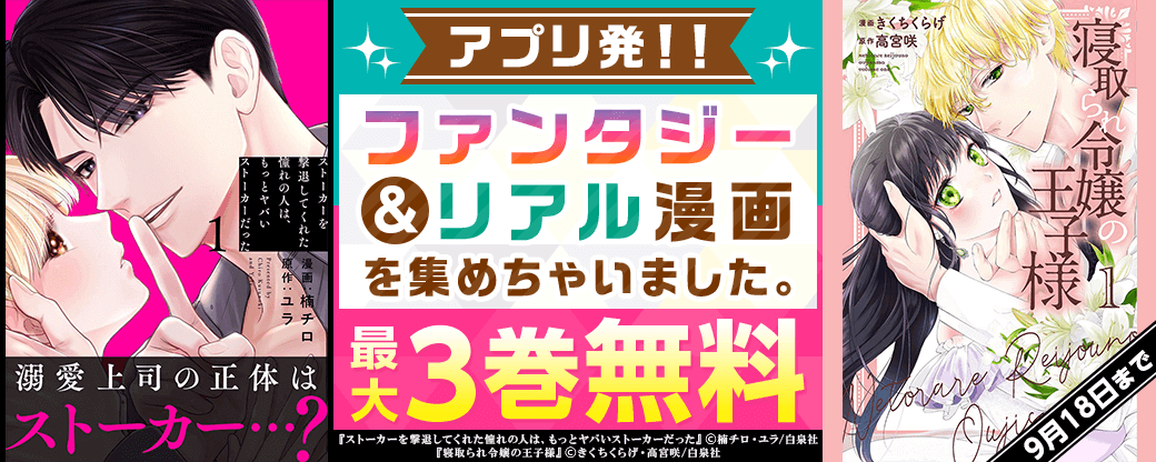 アプリ発！ファンタジー＆リアル漫画を集めちゃいました。キャンペーン