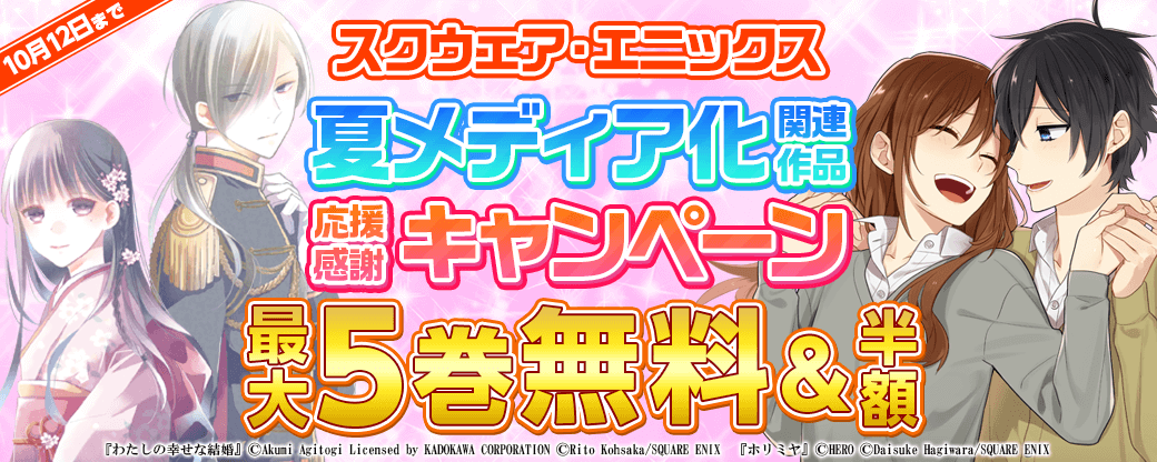夏メディア化関連作品応援感謝キャンペーン
