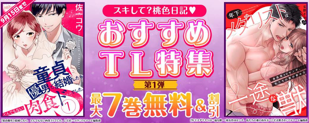 スキして?桃色日記♡おすすめTLフェア【第1弾】