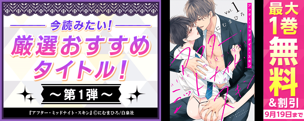 今読みたい！厳選おすすめタイトル！　第1弾