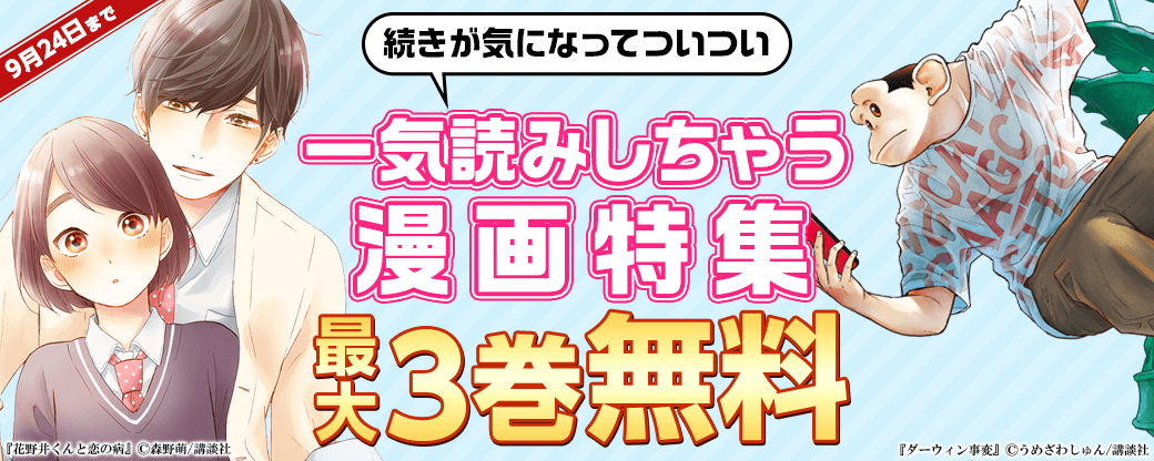続きが気になってついつい一気読みしちゃう漫画特集