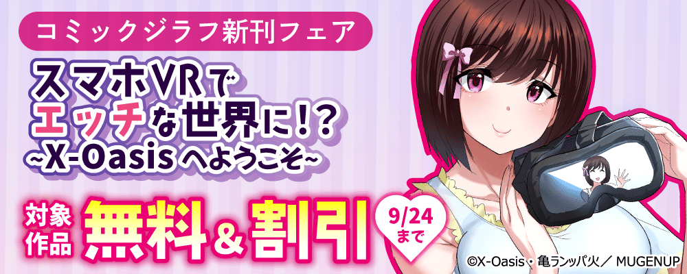 コミックジラフ9月新刊フェア