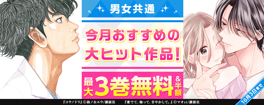 男女共通　今月おすすめの大ヒット作品！