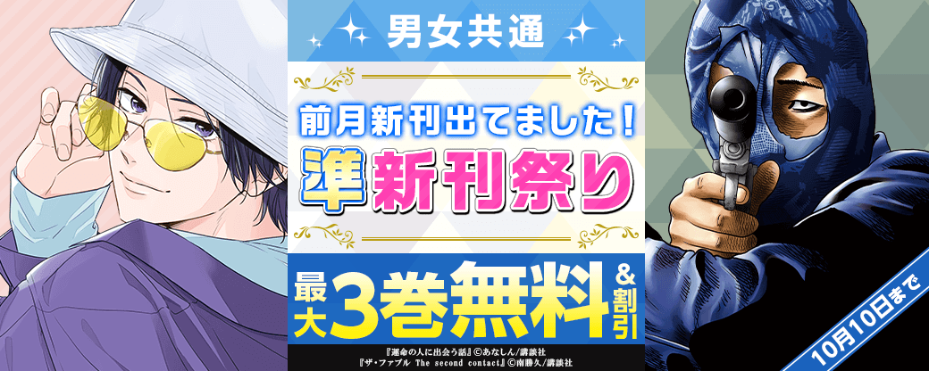 男女共通 前月新刊出てました！ 準新刊祭り