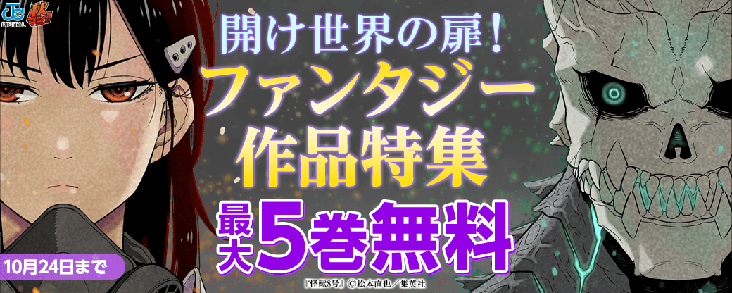 【秋マン2023】開け世界の扉！ファンタジー作品特集