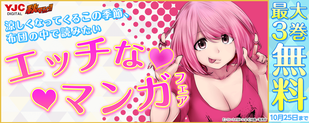 【秋マン2023】涼しくなってくるこの季節、布団の中で読みたいエッチなマンガキャンペーン♡