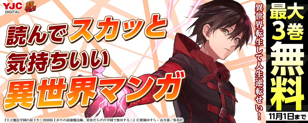 【秋マン2023】異世界転生して人生逆転せい！読んでスカッと気持ちいい異世界マンガ