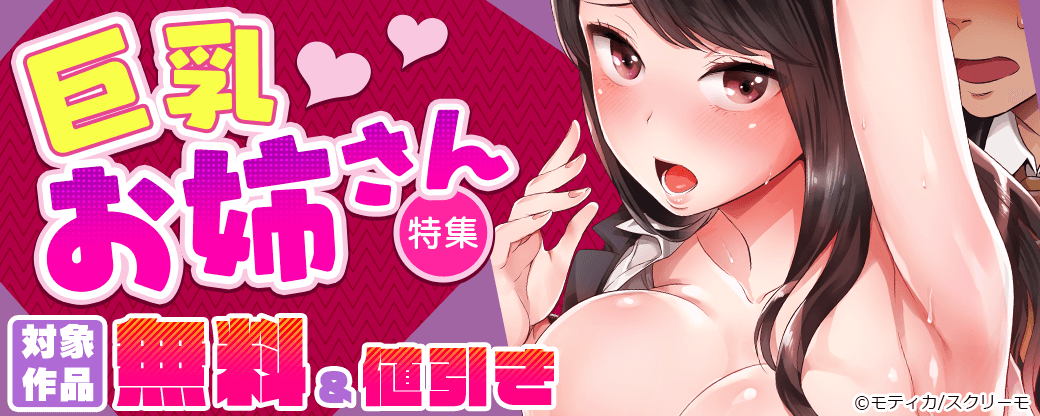 巨乳お姉さん特集