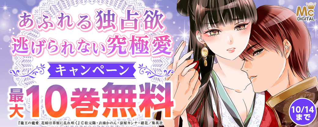 あふれる独占欲、逃げられない究極愛CP