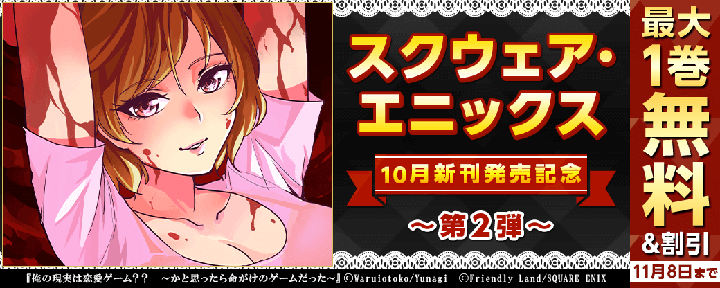 スクウェア・エニックス　10月新刊発売特集(2)
