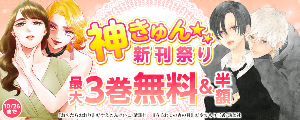 神きゅん新刊まつり
