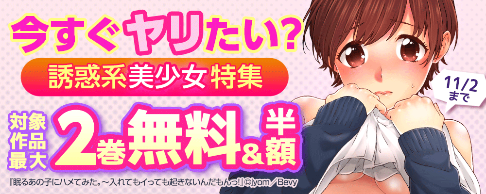 今すぐヤリたい?誘惑系美少女特集