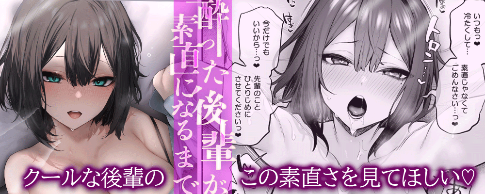 「酔った後輩が素直になるまで」3巻先行配信キャンペーン