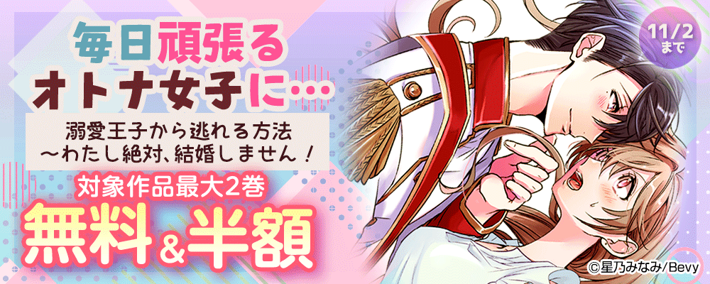 毎日頑張るオトナ女子に…