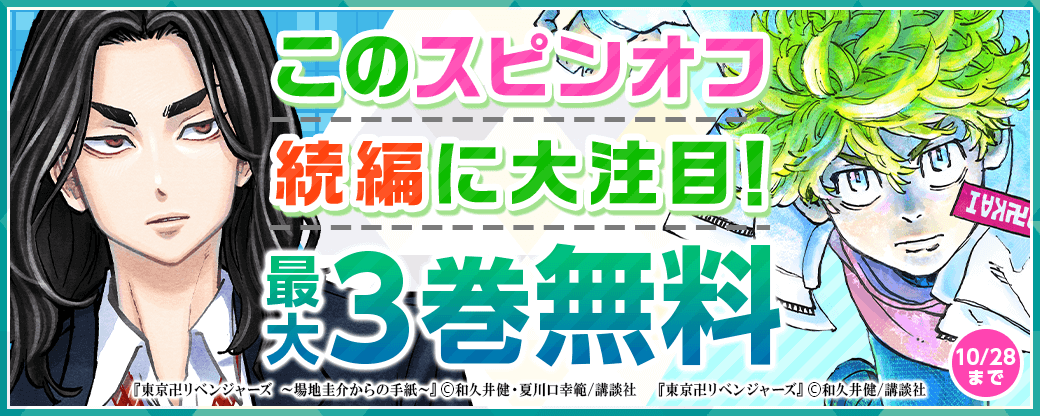 このスピンオフ・続編に大注目！