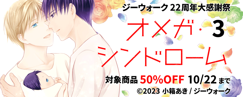 ジーウォーク 22周年 大感謝祭 対象商品50％OFF 