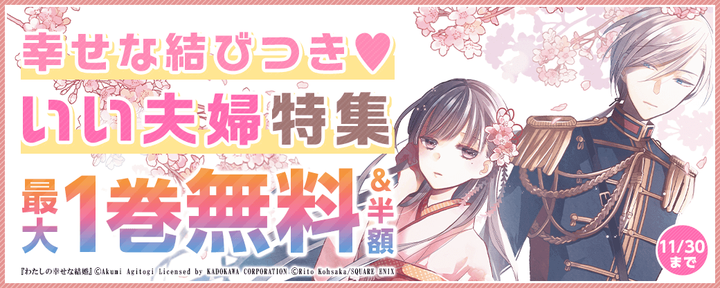 幸せな結びつき♡いい夫婦特集