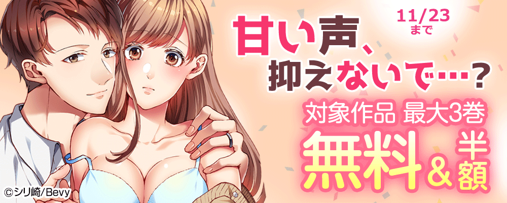 甘い声、抑えないで…?