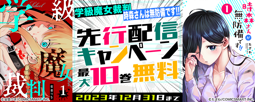 まんが王国先行配信記念キャンペーン
