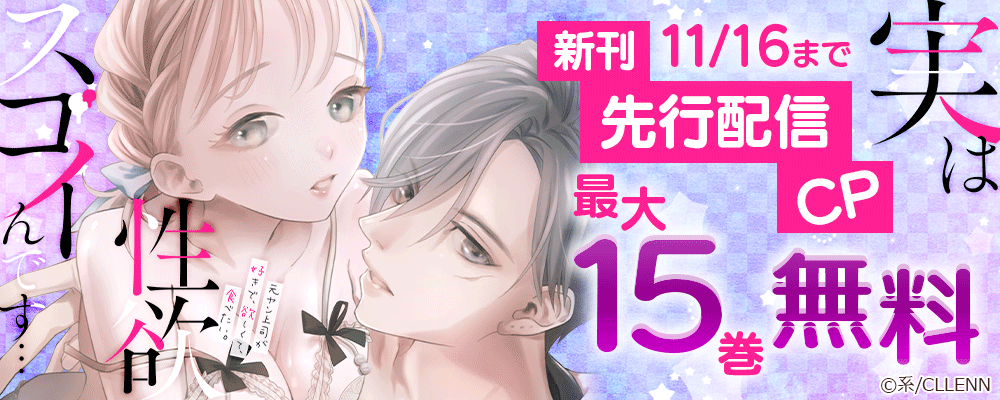 実は性欲スゴイんです…元ヤン上司が好きで、欲しくて、食べたい。　新刊先行配信CP