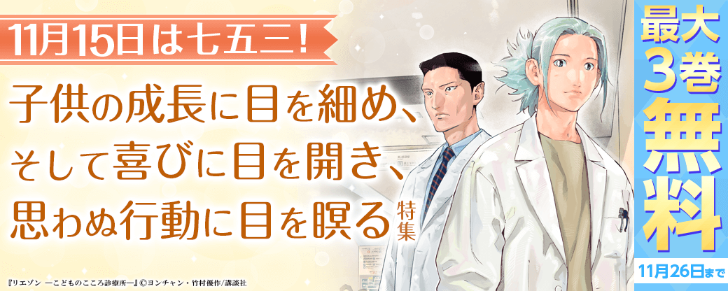11月15日は七五三！子供の成長に目を細め、そして喜びに目を開き、思わぬ行動に目を瞑る特集