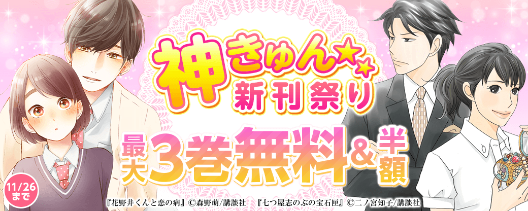 神きゅん新刊まつり