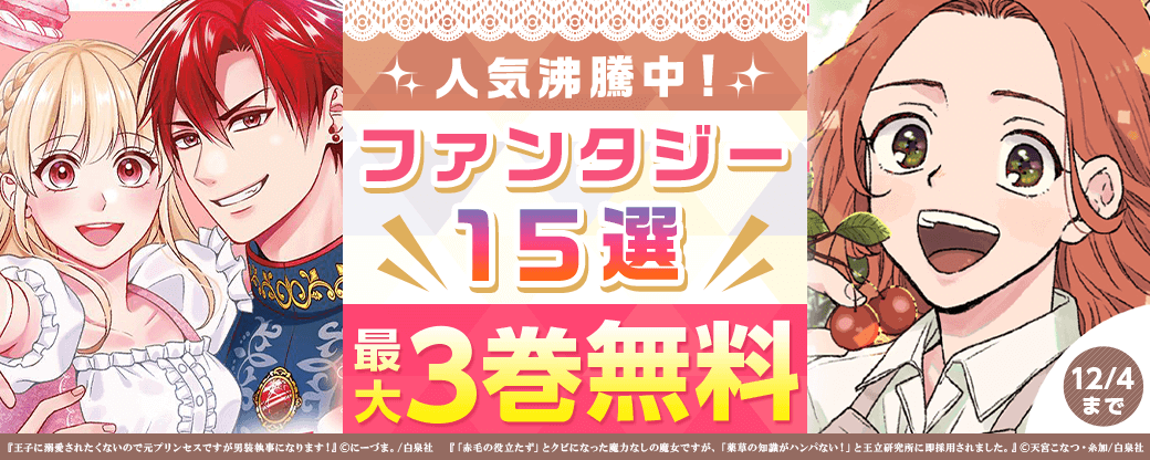 人気沸騰中！ファンタジー15選