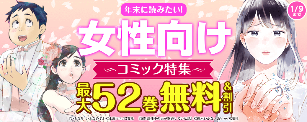 年末に読みたい！女性向けコミック特集　新刊配信『いとなみいとなめず』6巻無料ほか