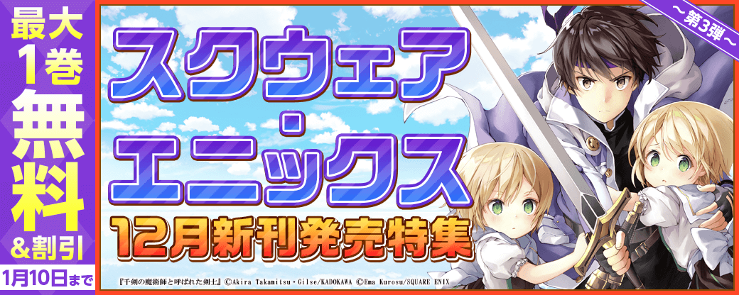 スクウェア・エニックス　12月新刊発売特集(3)