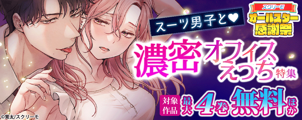 スーツ男子と♡ 濃密オフィスえっち特集