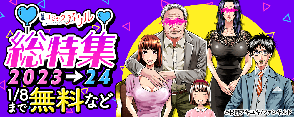 コミックアウル　総特集　2023→24