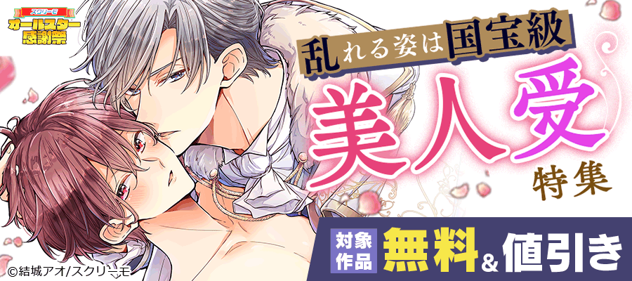 乱れる姿は国宝級 美人受特集