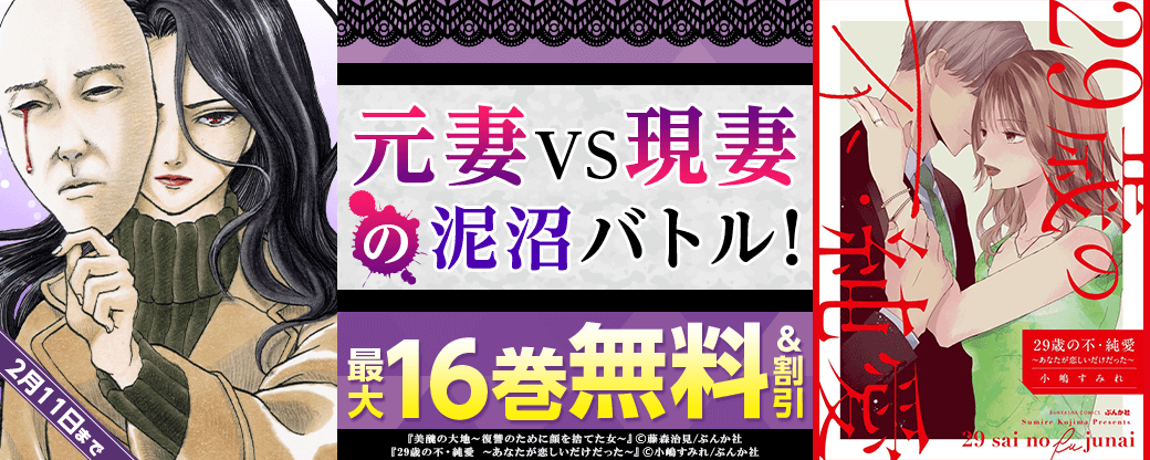元妻VS現妻の泥沼バトル！　無料＆割引など