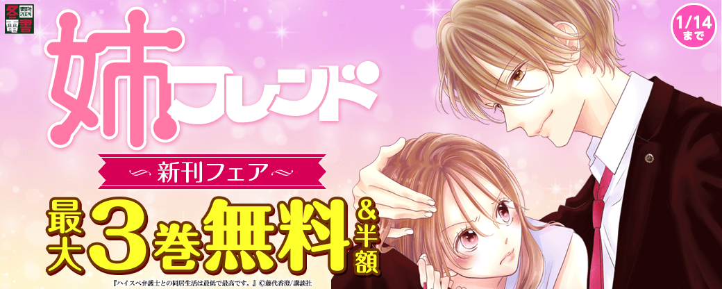 姉フレンド新刊フェア