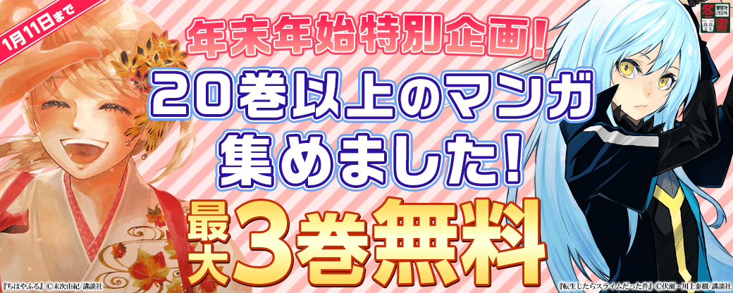 年末年始特別企画！　20巻以上のマンガ集めました！