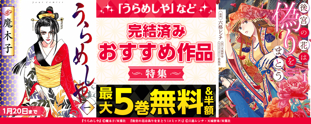 『うらめしや』など♪　完結済みおすすめ作品特集